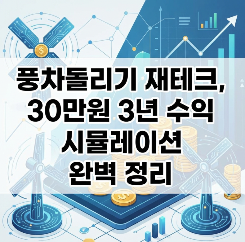 풍차돌리기 방법