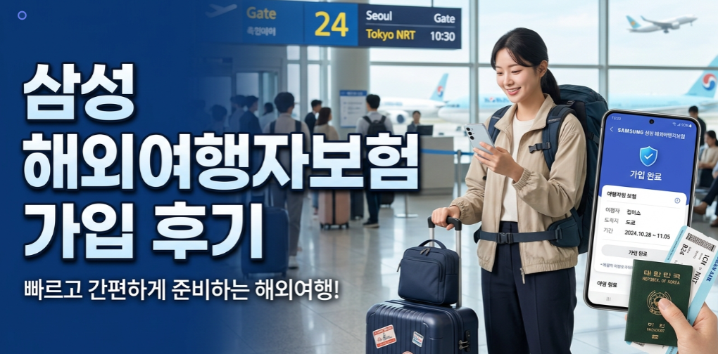 삼성 해외여행자보험