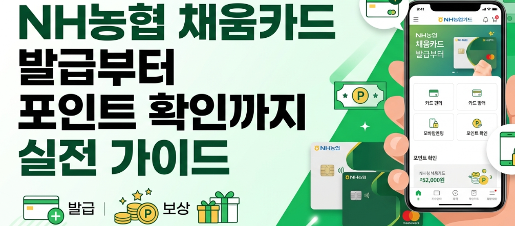 nh 농협 채움카드 발급